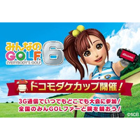 『みんなのGOLF 6』NTTドコモとのコラボ大会「ドコモダケカップ」が元旦より連続開催 画像