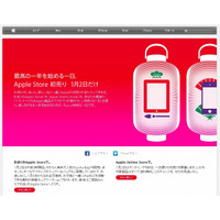 アップルストア、1月2日はオンラインでも終日一日限りの初売りを開催 画像