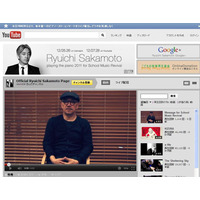 間もなくスタート！YouTubeで坂本龍一のピアノコンサートをライブ配信 画像