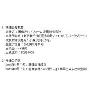 ドコモ、国内外5社と通信プラットフォームの合弁会社を設立へ……富士通、NEC、パナ、サムスン電子など 画像