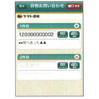 ヤマト運輸、iPhoneユーザー向けに「荷物お問い合わせ」サービス 画像