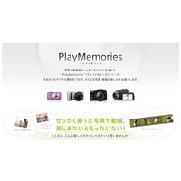 ソニー、画像や映像をテレビ・パソコン・スマホ等で楽しめるサービス「PlayMemories」 画像