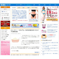 気になるダイエット関連ニュースをチェック……ダイエット専門SNS「ダイエットクラブ」 画像