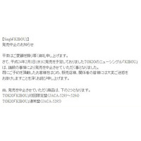 TOKIOのニューシングルが急遽発売中止……ネットには「何があった？」の声 画像