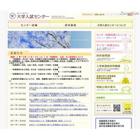 【センター試験】試験中の携帯所持方法で警告も 画像
