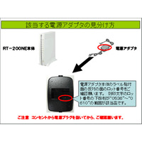 NTT東西、ひかり電話のACアダプタを交換 画像