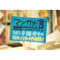 荒川弘の新作「銀の匙」など……「マンガ大賞2012」ノミネート作品発表  画像