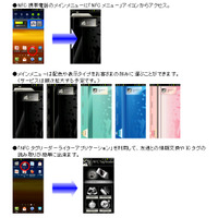 KDDI、国内で初めて「モバイルNFC」サービスを商用化……GALAXY SII WiMAXで提供開始 画像