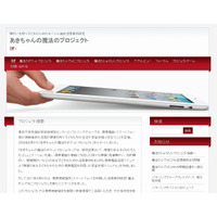 東大とSBモバイル「魔法のじゅうたんプロジェクト」、特別支援学校にスマホやiPadの貸し出しを実施 画像