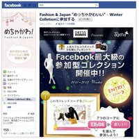 日本ユニシス、Facebookにユーザー参加型ファッションコミュニティ「めっちゃかわいい」開設 画像