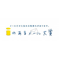 NTTドコモ、第10回『iのあるメール大賞』2月14日に発表……過去作品の人気投票もスタート 画像