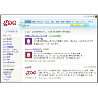 goo、話題性・信憑性を揃えたツイートを抽出してウェブ検索の上位に表示 画像