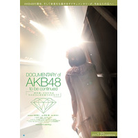第2弾の公開迫る！AKB48のドキュメンタリー映画をネットで 画像