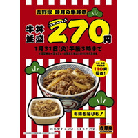 吉野家、「睦月の牛丼祭」開催……吉野家歴17年の人気タレント・夏菜の“こだわり”とは？ 画像