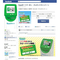 Facebookキャンペーンアプリ「モニプラファンアプリ」に“スピードくじ”機能追加 画像