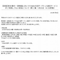 【続報】ドコモ、通信障害から回復……14区・4時間半に影響 画像