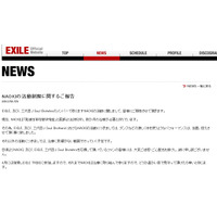 EXILE・NAOKIが発達性脊柱管狭窄症と診断、活動を一部制限へ  画像