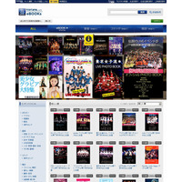 電子書籍配信サービス「TSUTAYA.com eBOOKs」、PC向けサービスを開始 画像