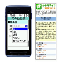 富士通、携帯電話による患者支援「からだライフ糖尿病サポート」に無料コース追加 画像