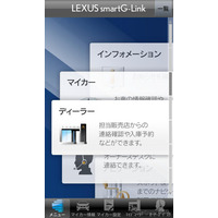 LEXUS smartG-Link、Android版の配布がスタート…iOS版も近日登場  画像