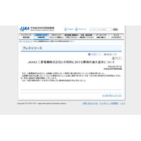 三菱電機が指名停止に！防衛省やJAXAに対する過大請求 画像