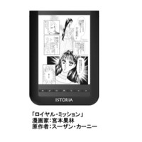 ソフトバンクCR、電子書籍リーダーとハーレクインコミックス100作品をセットで販売 画像