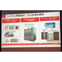 日本オラクル、フレキシビリティに富むストレージ新製品「Pillar Axiom 600」発表  画像