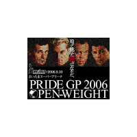 「PRIDE無差別級グランプリ2006決勝戦」の全試合ノーカット版が無料配信 画像