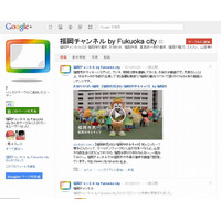 福岡市、Google＋ページを開設……地方公共団体として初 画像