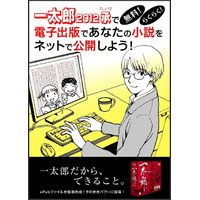 「ワープロ→電子書籍→無料公開し放題」、ジャストシステムとペパボがキャンペーン開始 画像