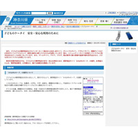 子どもの安全・安心なケータイ利用を啓発「かながわモード」 画像