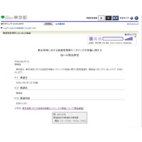 東京湾の放射性物質もモニタリングすべき！……東京都が緊急要望 画像