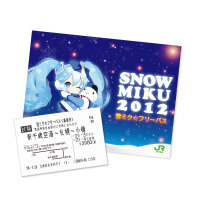 JR北海道、“雪ミク”仕様の切符やフリーパス発売 画像