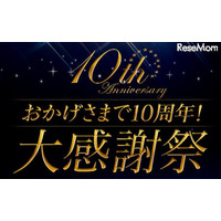 楽天ShowTime、10周年大感謝祭で36時間無料配信やプレゼント 画像