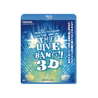 東芝「レグザ」を買うと「福山雅治ライブ3Dブルーレイディスク」が当たる  画像