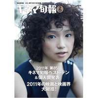 【本日発売の雑誌】2011年度キネマ旬報ベスト・テン 画像