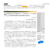 ISID、隠岐島の公営塾と共同でSNSを活用した実証実験 画像