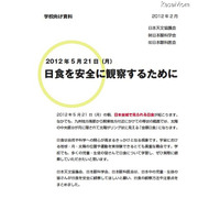 5月21日は金環日食……安全に観察するための注意点 画像