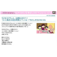 「ちびまる子ちゃん」放送1,000回記念！1時間スペシャルでまる子誕生の瞬間描く 画像