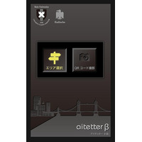 慶應大、屋内混雑度共有アプリ「aitetter」をAndroid向けに提供開始 画像