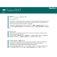 ソーシャル性を実現したを備えた「理想の教科書」、東京大学から 画像