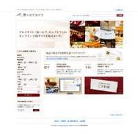 食べログのオンライン予約サービス「食べログヨヤク」 画像