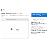 Google Chrome、早くもバージョン18のベータ版が登場 画像