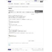 KDDI、11日夜に通信障害……メール送受信に影響 画像