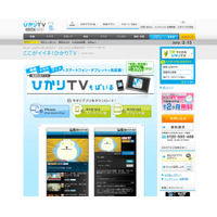 NTTぷららの「ひかりTVもばいる」、iPhone/iPadでも視聴可能に 画像