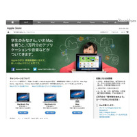 Macを買うと1万円分のアプリや音楽……アップルの学生キャンペーン 画像