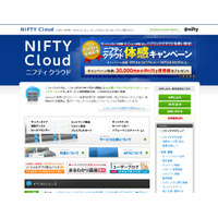ニフティ、クラウド環境への移行支援サービスを提供開始 画像