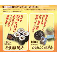 【キャラ研vol.29】奈良のせんとくんが「くら寿司」に！  画像