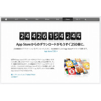 アップルApp Storeが250億ダウンロード目前……1万ドル分のプレゼントキャンペーンも開始 画像