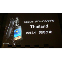 NECカシオ、MEDIASスマホをタイへ投入……MWCではグローバルモデル3機種を出展 画像